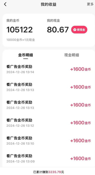 一天稳定收入20-30元,这4个方法,让你快速掌握快手极速版金币赚钱技巧(附详细教程)(2) 一天稳定收入20-30元,这4个方法,让你快速掌握快手极速版金币赚钱技巧(附详细教程)(2)