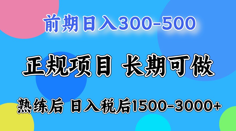 前期一天收益500,熟练后一天收益2000-3000