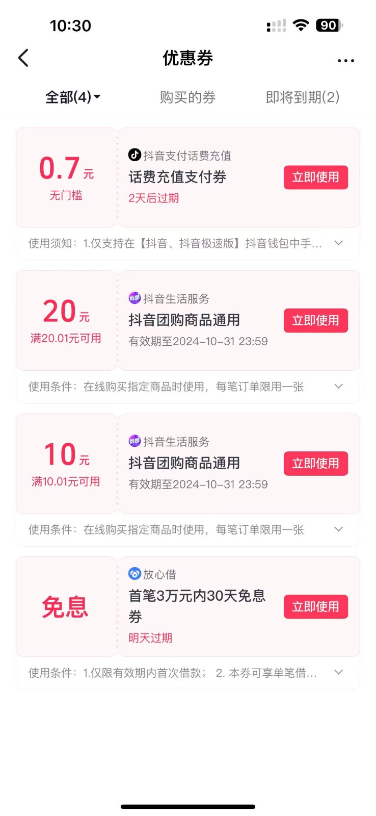 抖音团购评价得优惠券揭秘 单号优惠30-50 详细教程（2）