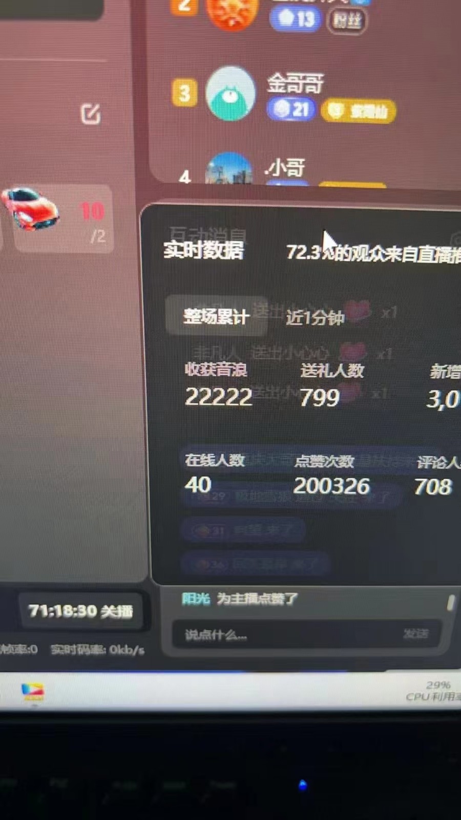 抖音才艺无人直播日入1000+可复制，可放大（2）