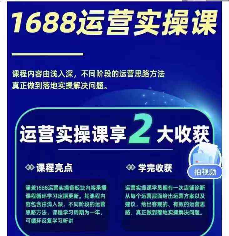1688最新实战运营，0基础学会1688实战运营，电商年入百万不是梦（131节）（2）