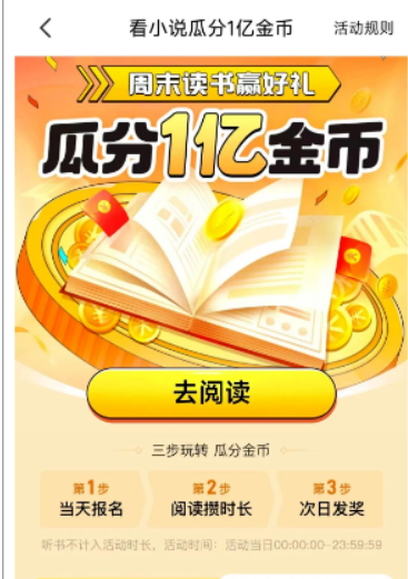 全自动挂机的项目，七猫小说福利活动瓜分一亿金币，一天收益换成现金 160+（2）