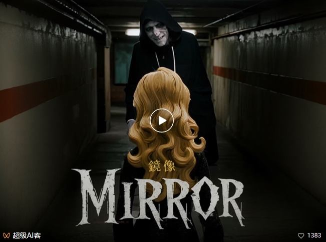 付费文章：最近全网疯传的《镜像》AI动画短片，高阶教程来了（4）