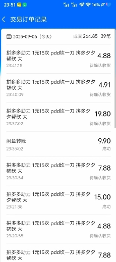 闲鱼PDD砍一刀，一部手机就可以操作，单号日入3张（2）