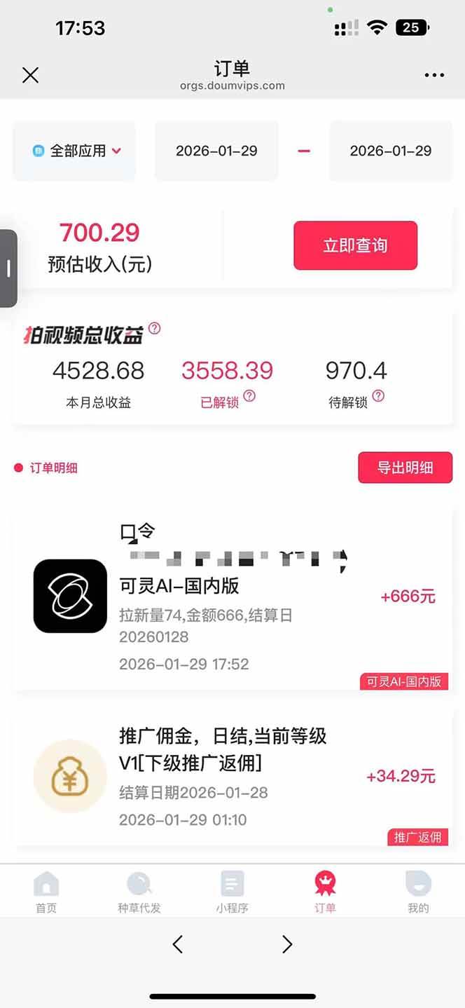 （17268期）AI软件拉新28一单，轻松日入四位数，每天有保底，无上限，次日结算，2026小白闭眼冲！（5）