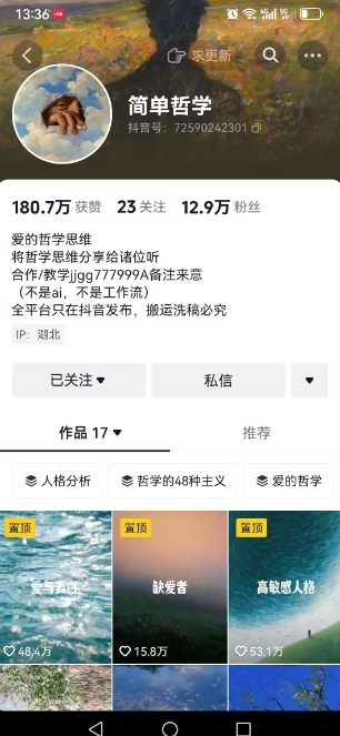 哲学短视频制作教学、抖音博主轻松涨粉、实现多样变现路径（2）