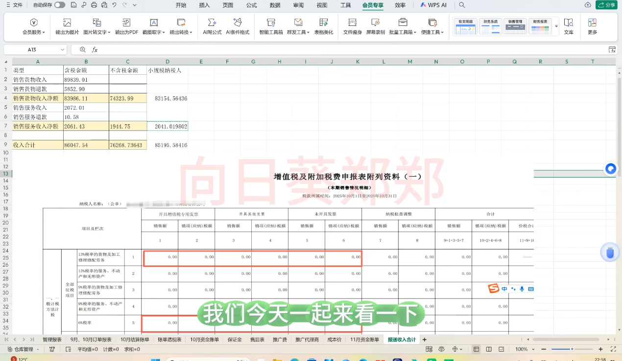 郑老师·电商财务系统课程（2）