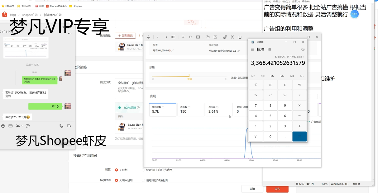 梦凡老师·Shopee虾皮高阶运营课程（2）