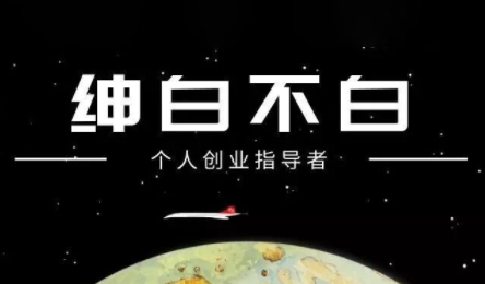绅白不白·小红书虚拟店铺，IP打法+原创商品(更新2026)