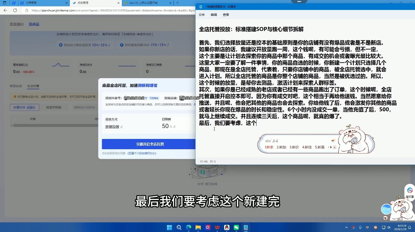 牛哥·2026抖店全域投放商品卡知识体系（2）