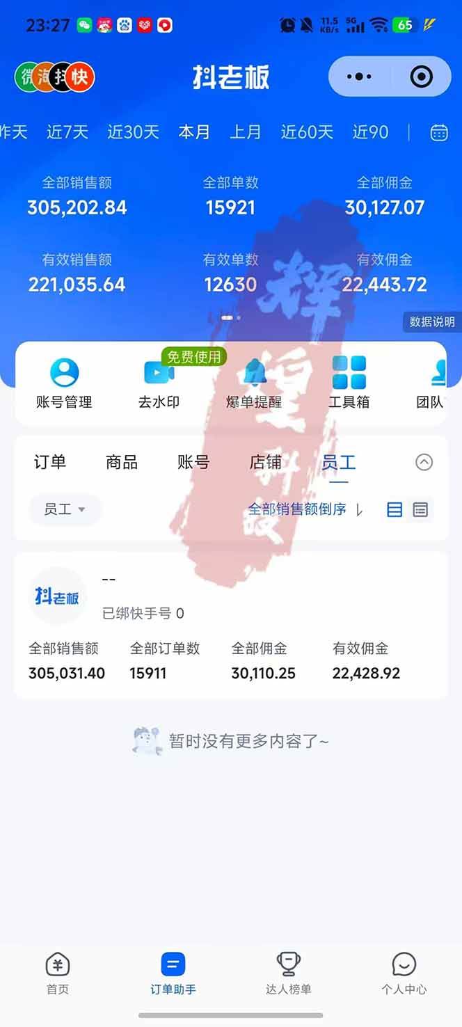 （17610期）日入四位数！快手平台Ai全自动带货赚米，一刀不剪黑科技搬运，一键发布过原创（3）