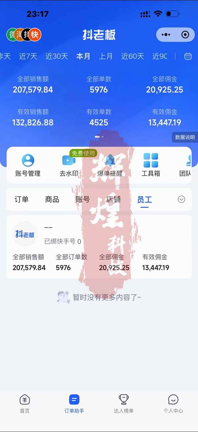 （17610期）日入四位数！快手平台Ai全自动带货赚米，一刀不剪黑科技搬运，一键发布过原创（2）