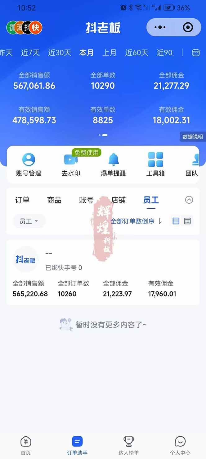 （17610期）日入四位数！快手平台Ai全自动带货赚米，一刀不剪黑科技搬运，一键发布过原创（4）