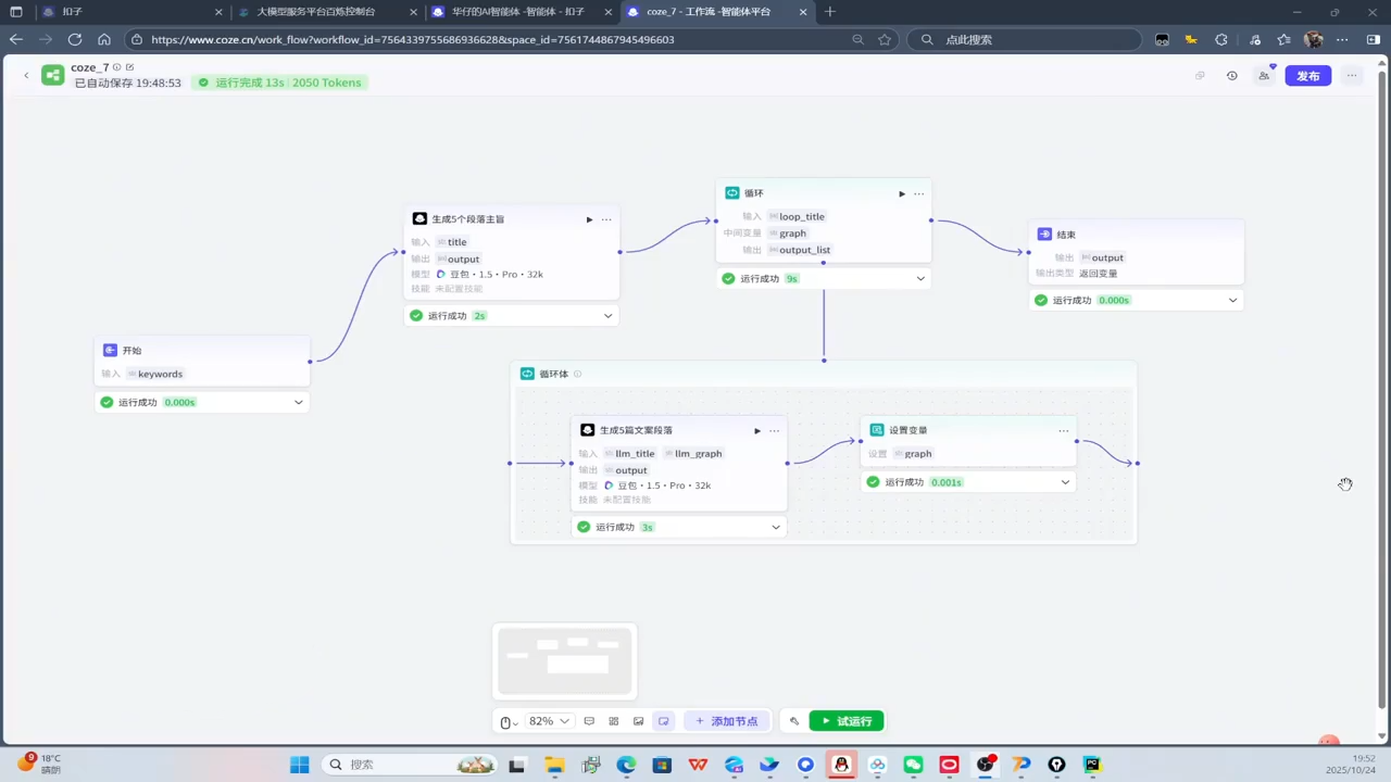 华仔·Coze底层全案实操课程(更新)（2）
