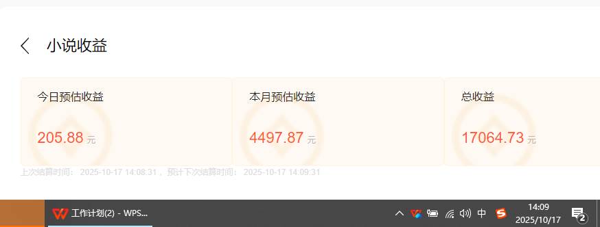 （16305期）小说创作者撸稿费搬砖玩法，单机每天300+小白也能轻松月入过万的保姆级…（3）