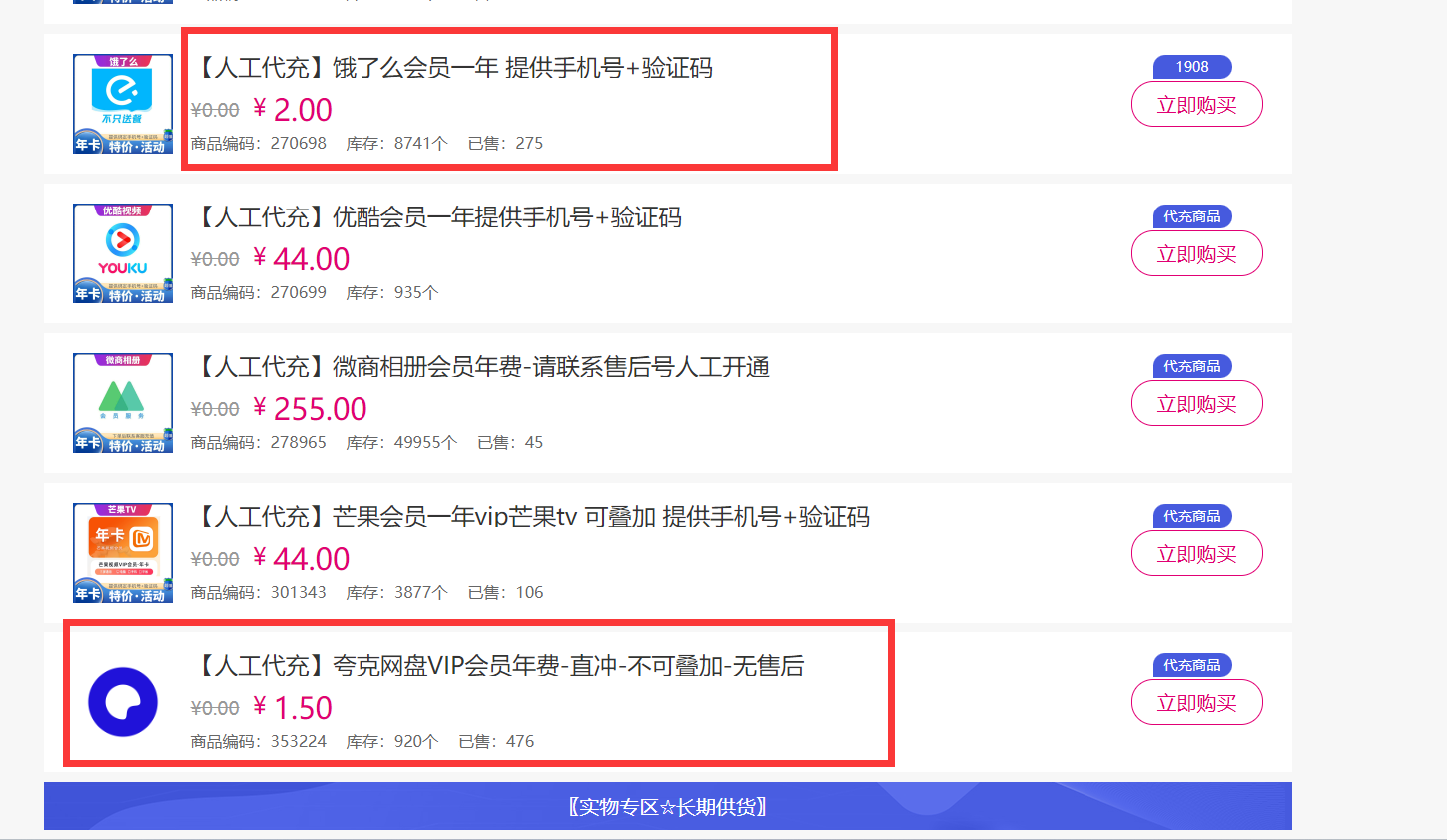 （15399期）拆解权益商城，免费领取各大权益会员保姆及教程，网易云会员，优酷会员，芒果会员， 饿了么，夸克网盘会员，高德打车（2）