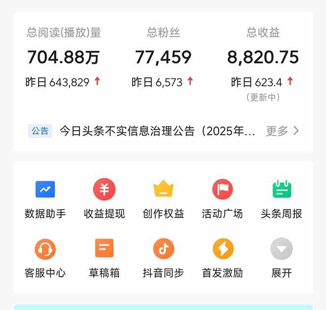 （14480期）头条问答，刚出的新玩法！保证你没见过！用DeepSeek去高效答题，一个账…（2）