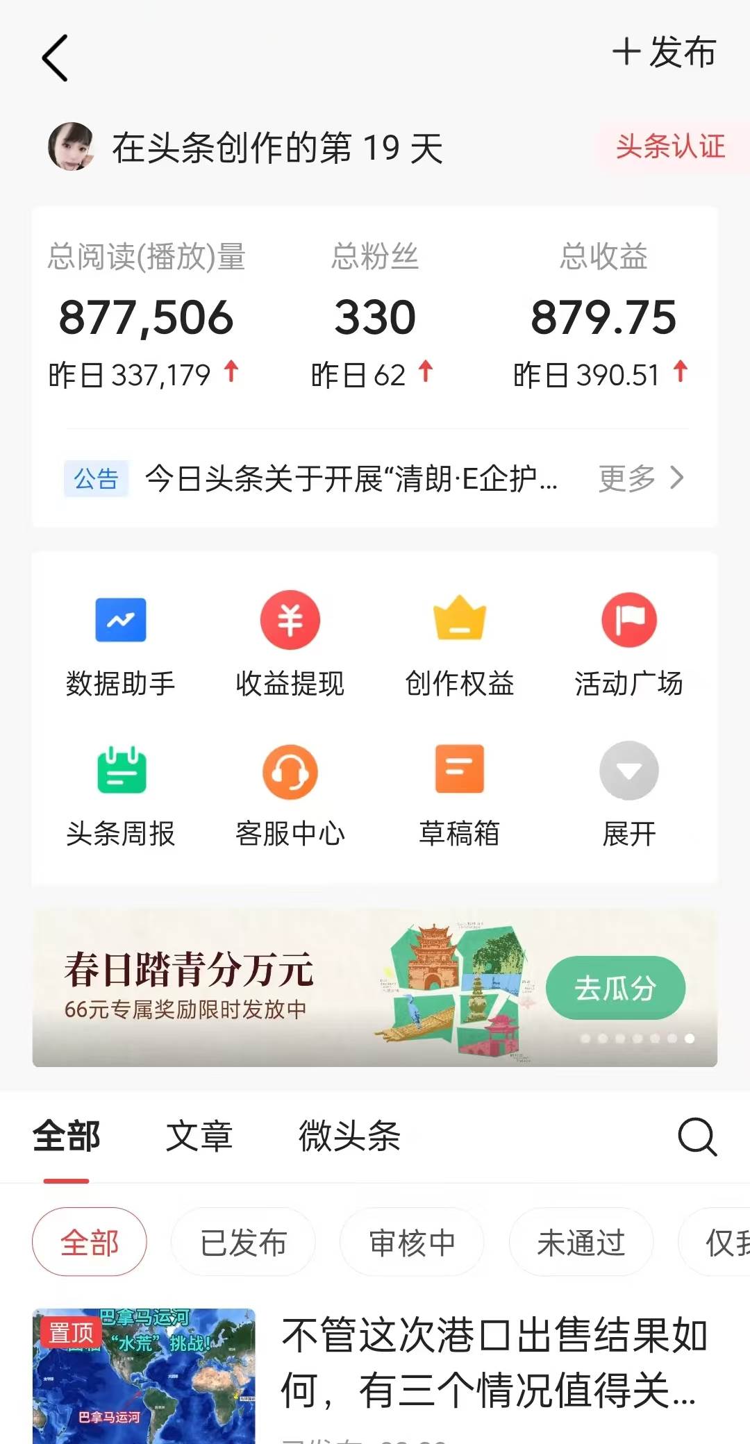 （14454期）懒人项目，多平台操作全自动运行，头条，公众号，下班实操5分钟日入500+（2）