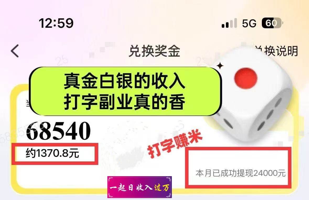（14196期）躺着打字钱到账！1小时狂赚300+多劳多得，提现秒到！（2）