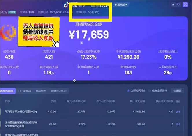 （14211期）日赚6000+！抖音小时达Ai无人直播躺赚新风口，0门槛吃官方亿级流量！（3）