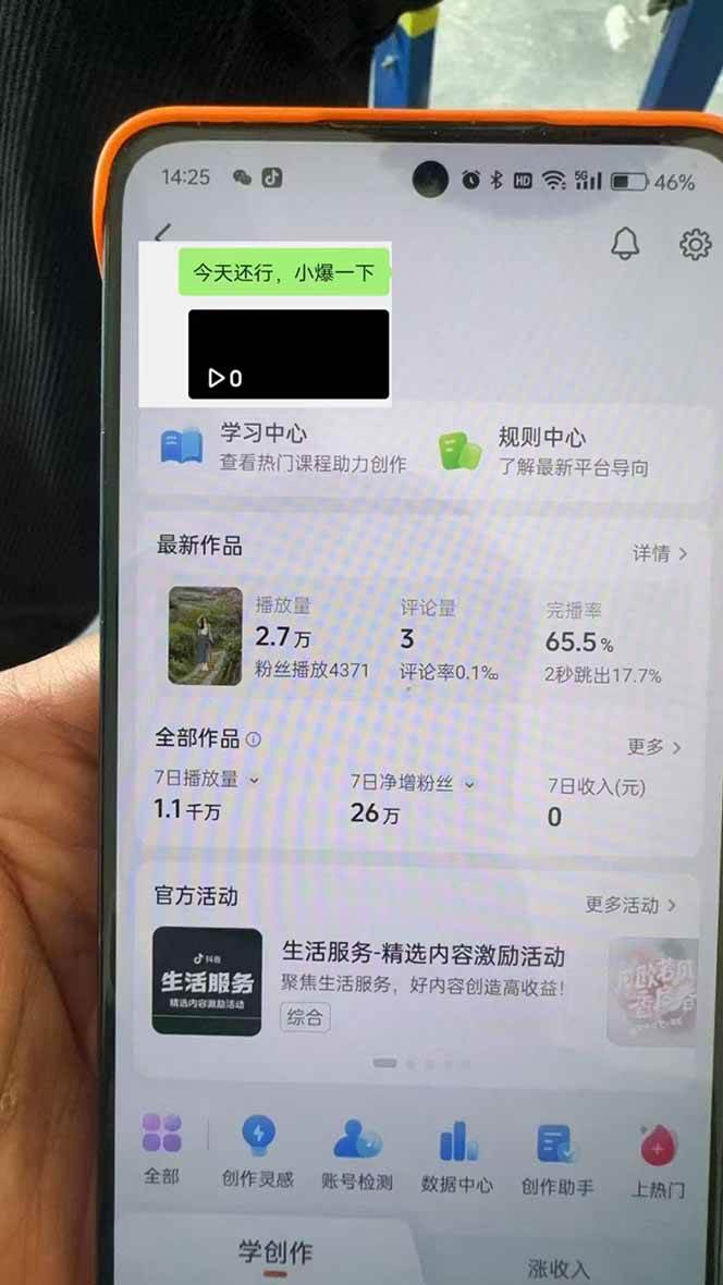 （14147期）抖音暴力涨粉技术：一天轻松1-10万粉，技术不确定真实性，自测（3）