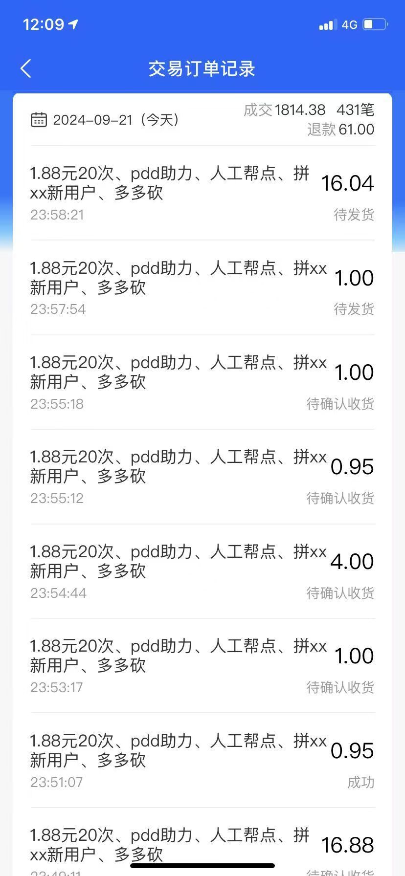 （12711期）拼多多助力配合闲鱼 一单利润300% 轻松日入500+ 小白也能轻松上手（2）