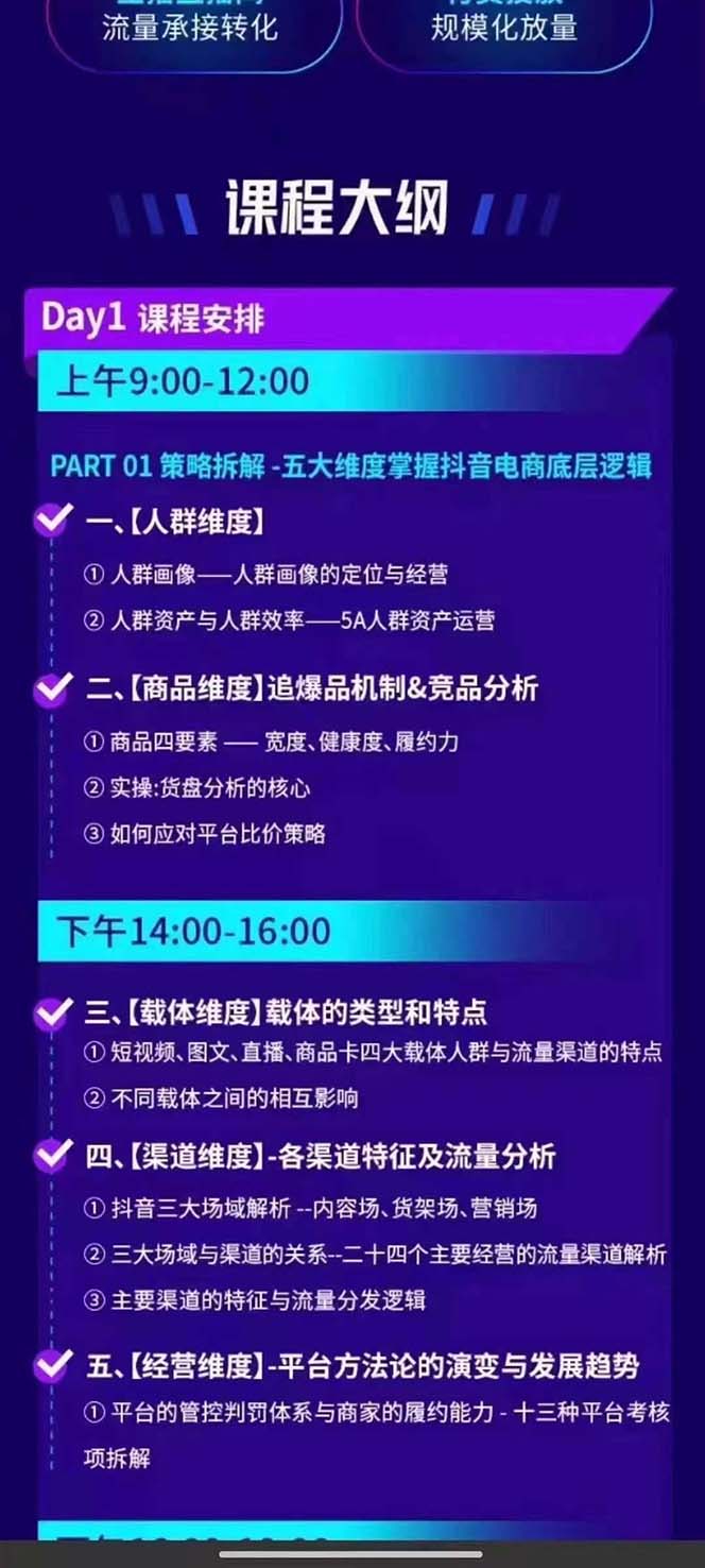 （12081期）抖音整体经营策略，各种起号选品等 录音加字幕总共17小时（2）