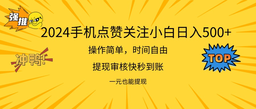 (11778期)2024新项目手机DY点爱心小白日入500+ (11778期)2024新项目手机DY点爱心小白日入500+
