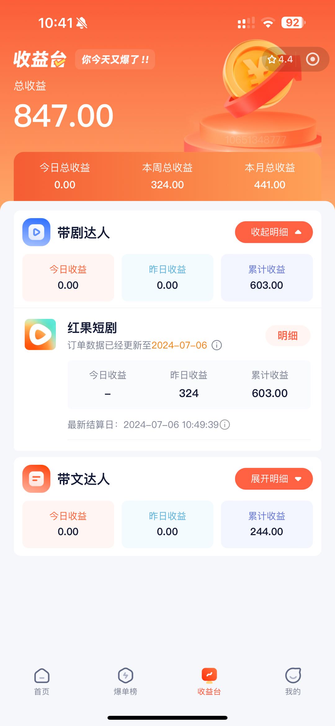 （11632期）手机也能做AI漫画推文，播放量20w＋，新手玩家的福利，单日变现500+（2）