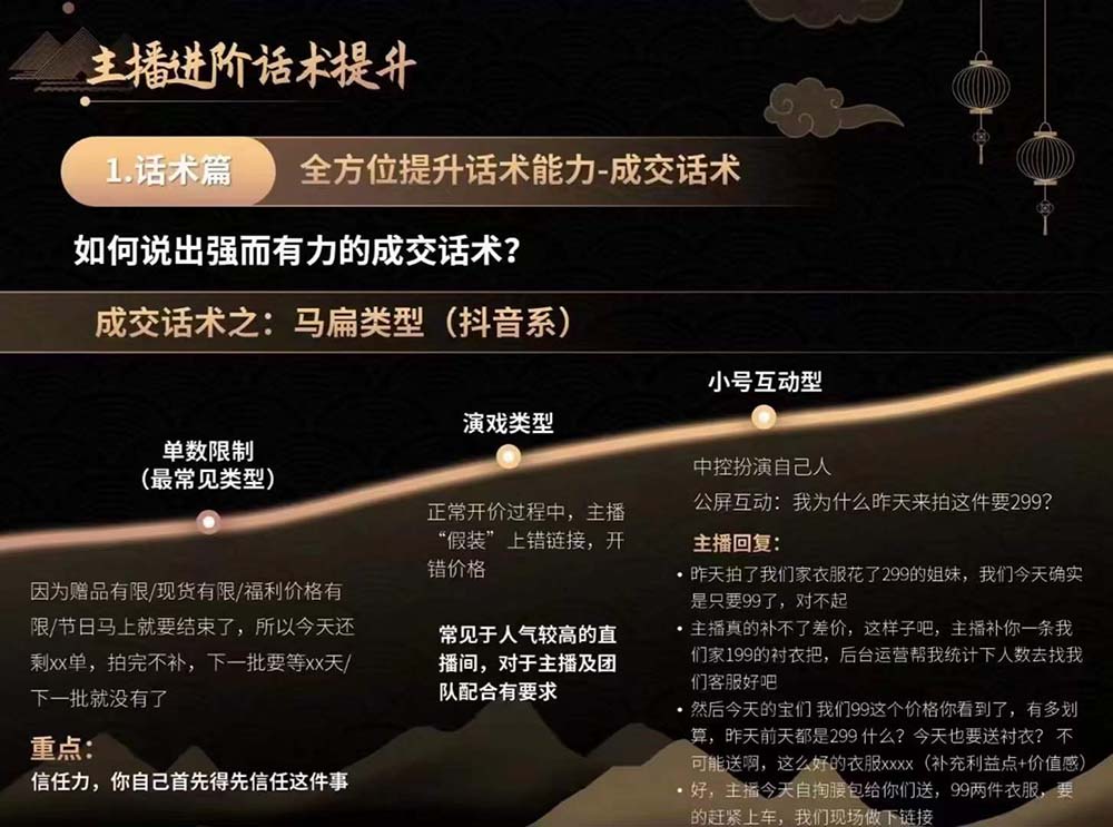 （11131期）六小时成为-高薪主播：带您学习成为一名高薪主播的关键技能和秘诀（62节）（3）