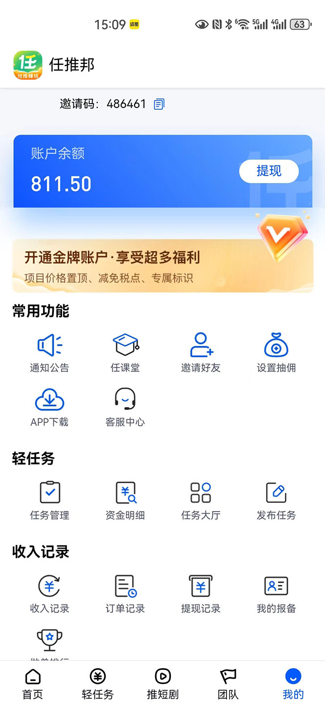 （10927期）【新思路】短剧+网盘拉新，超简单，普通人每月躺赚1w+的小副业（2）