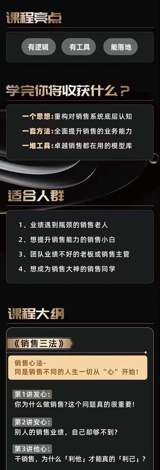 （10799期）从小新手到销冠 三合一速成：销售3法+非暴力关单法+销售系统挖需课 (27节)（3）