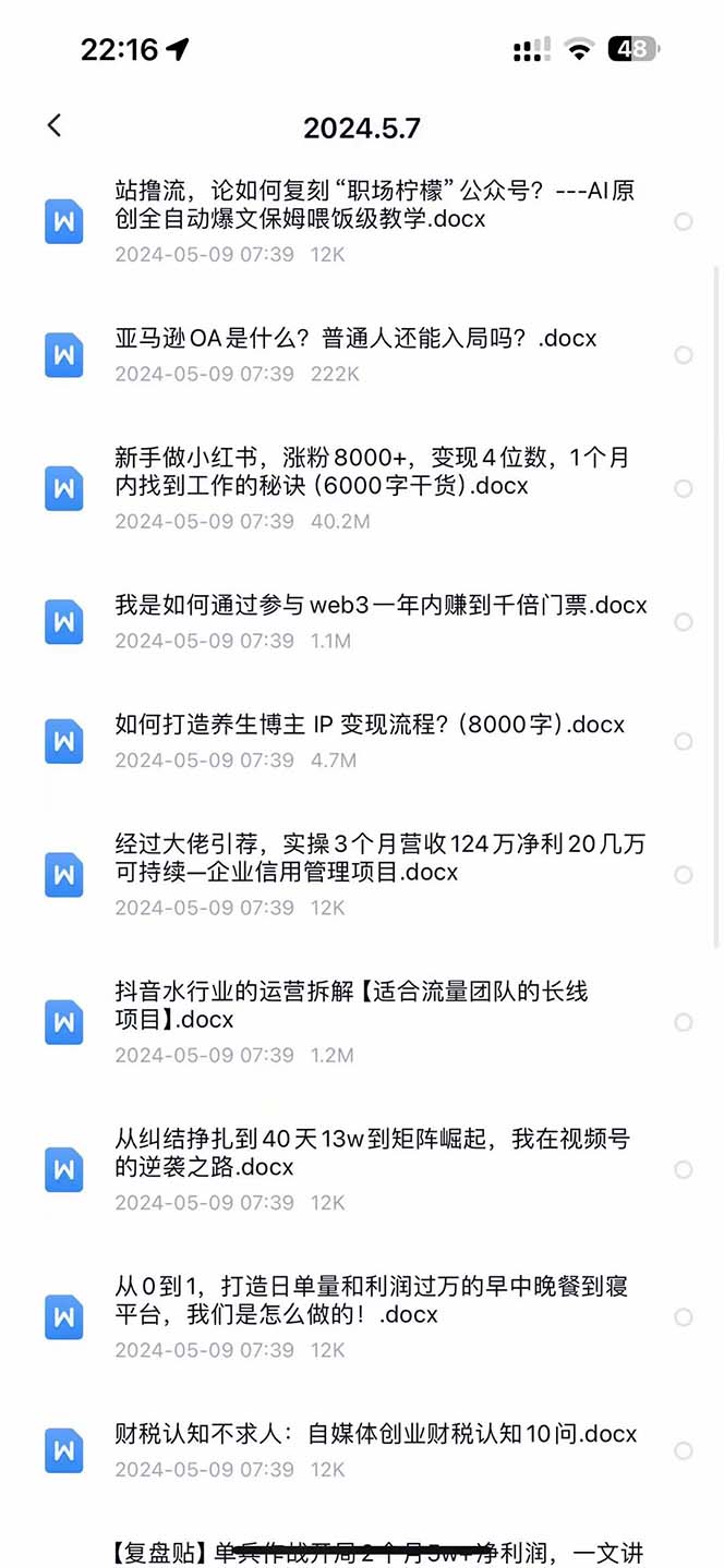 （10441期）2024生财有术·第八期 互联网创业者聚集地，复制高手赚钱方法(5月9日更新)（2）