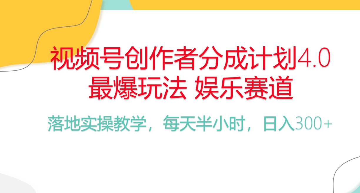 (10420期)频号分成计划,爆火娱乐赛道,每天半小时日入300+ 新手落地实操的项目