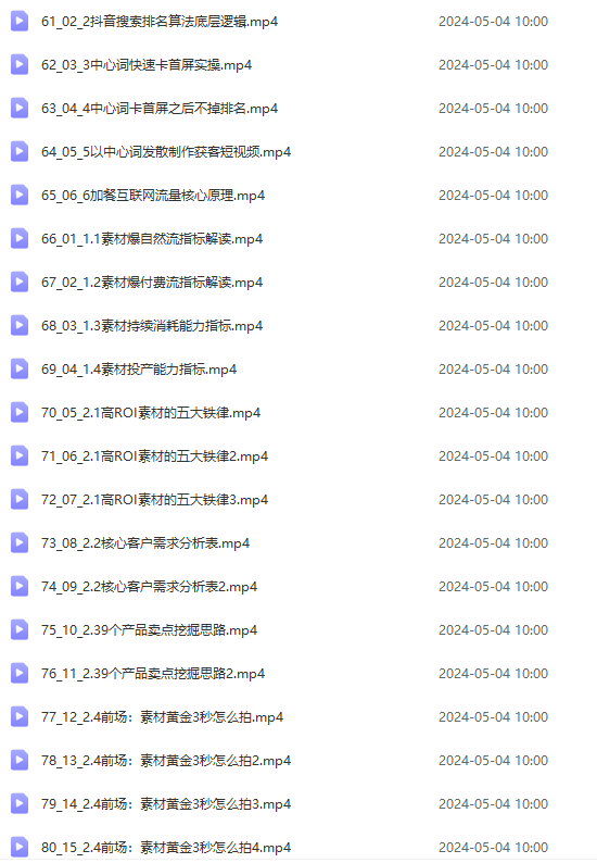 （10297期）2024单品正价起号，直播素材投流选品：选品课+投流课+素材课+卡首屏/100节（5）