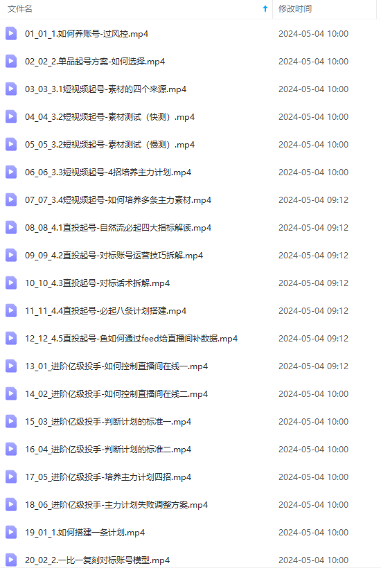 （10297期）2024单品正价起号，直播素材投流选品：选品课+投流课+素材课+卡首屏/100节（2）