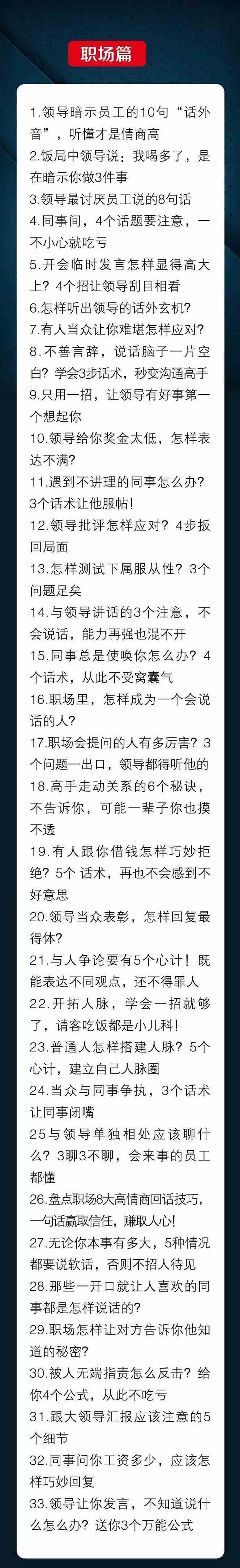 （10183期）人性 沟通术：职场沟通，先学 人性，再学说话（66节课）（2）