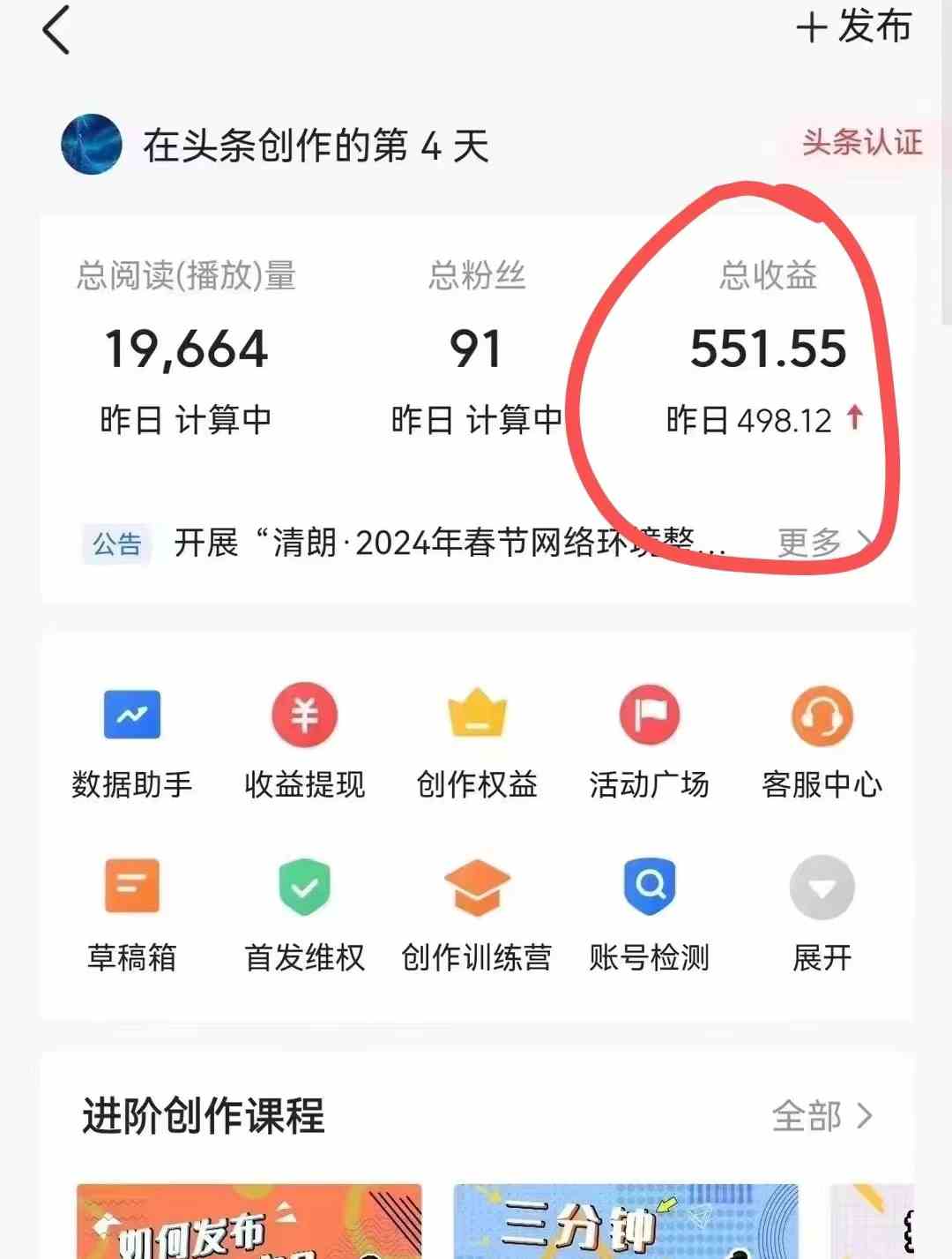（9967期）利用AI工具无脑复制粘贴撸头条收益 每天2小时 稳定月入5000+互联网入门…（2）
