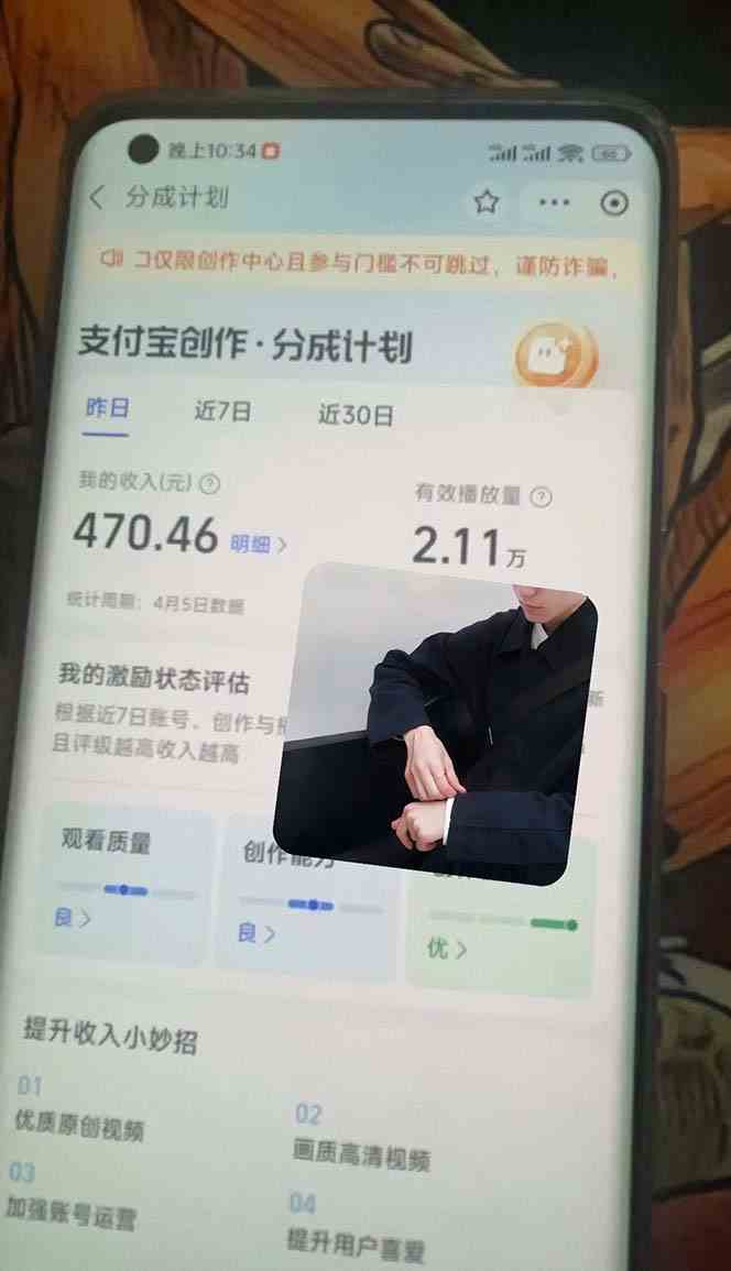 （9880期）2024最新项目，支付宝分成计划 AI软件一键生成，三分钟一条作品，小白月…（2）