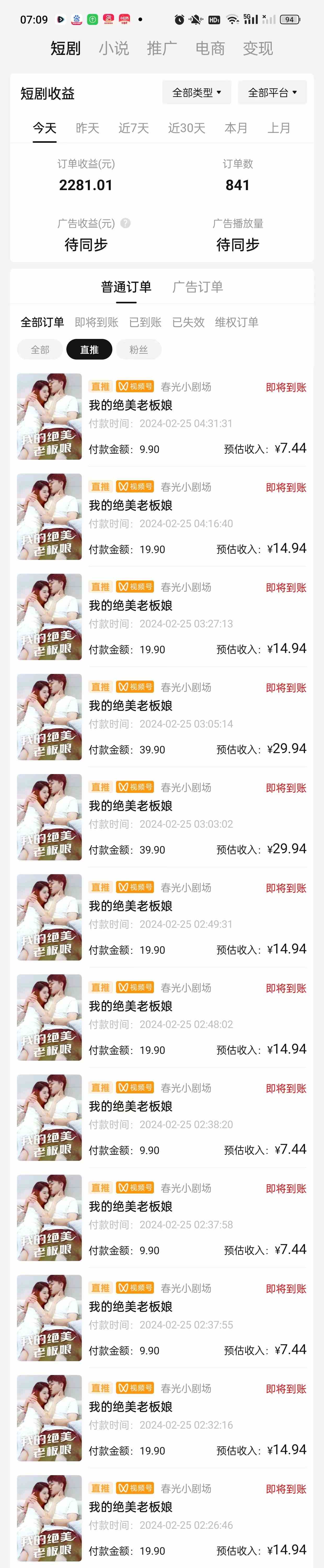 （9634期）2024年蓝海赛道视频号短剧 小白日入1000+落地实操教程（2）