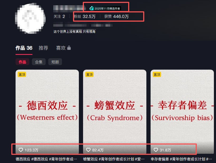 30 条作品涨粉 32 万！零成本复刻高认知心理学视频，普通人也能做的爆款玩法（2）