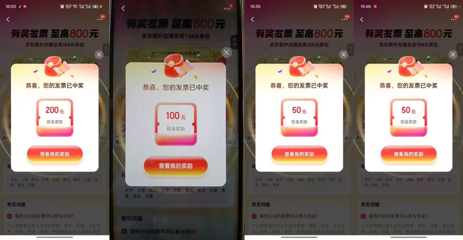 发票抽奖超详细攻略，长期打法，单日利润最高800+（2）