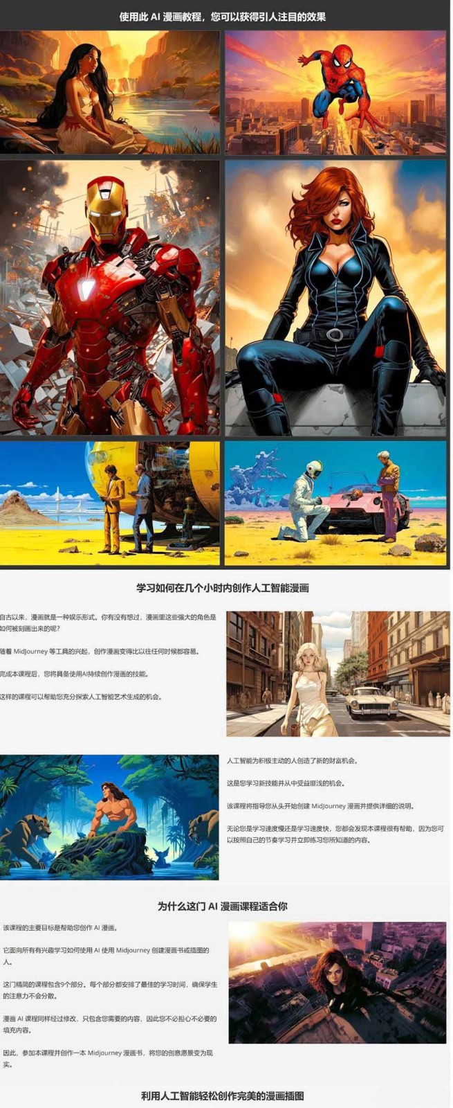 零基础AI漫画创作：用Midjourney画漫画书，轻松实现创意变现（8）