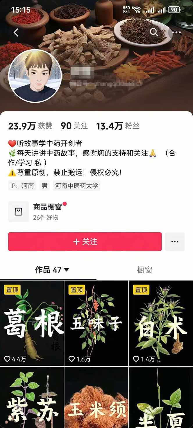 中药文化赛道：溯源故事开发，AI工具实战，平台运营，全方位解锁中医流量变现新路径（3）