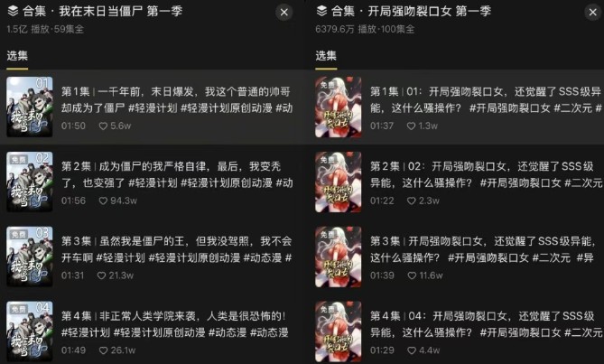 短剧新赛道—动漫短剧玩法，目前红利期月收益轻松达到6000+（3）