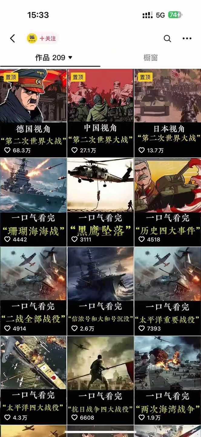 短视频历史赛道实战教程，手机电脑双端剪辑教程和账号运营指南与变现技巧（3）