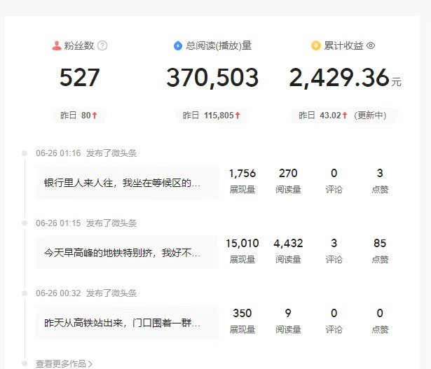 头条故事类新玩法,一天20+,保姆级完全实操教程(附指令)(2) 头条故事类新玩法,一天20+,保姆级完全实操教程(附指令)(2)