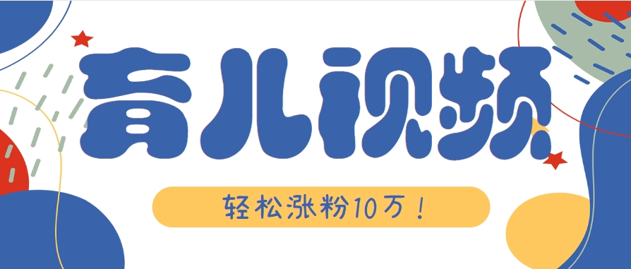 涨粉10万!用Ai制作【育儿母子对话】视频,竟然这么简单