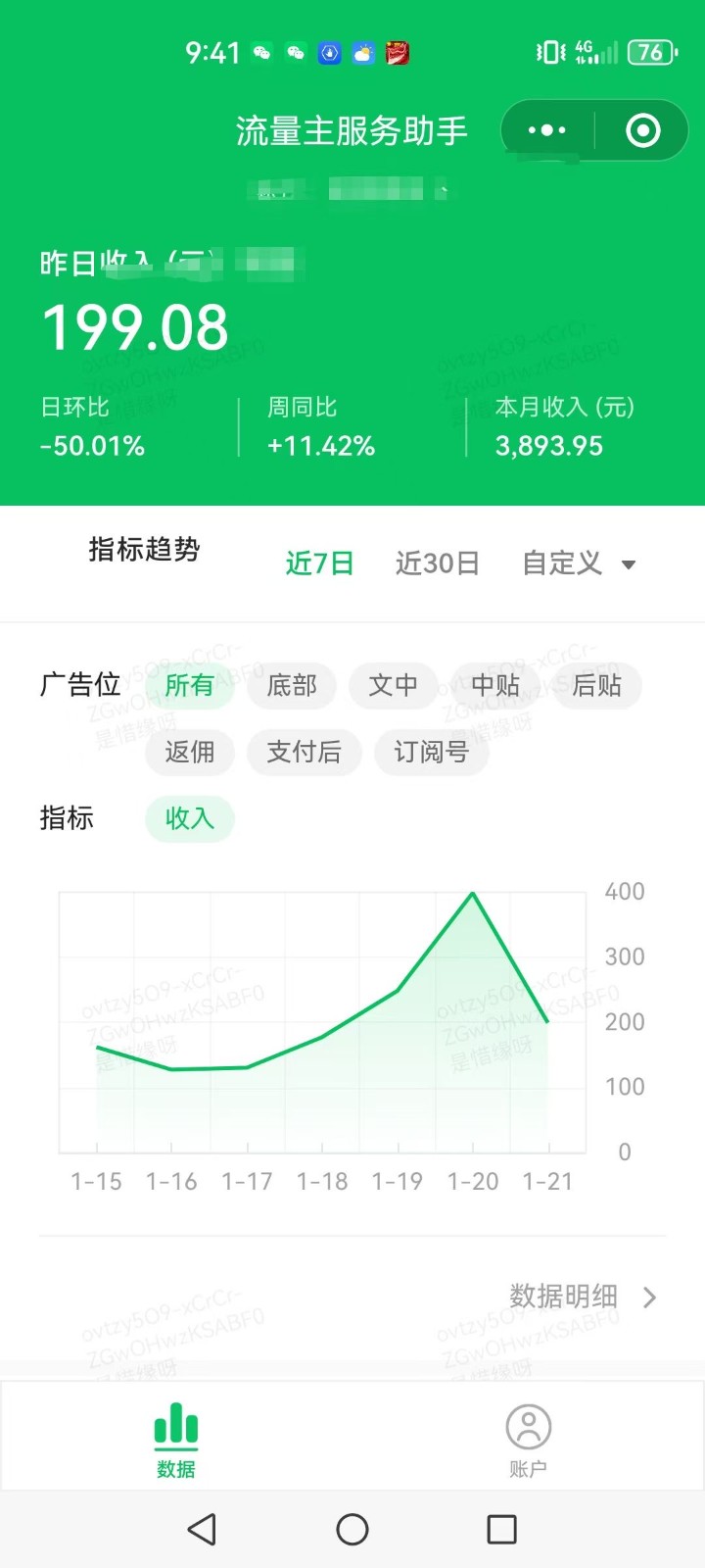 AI+公众号写情感短文，每天200+流量主收益，已稳定一年之久（2）