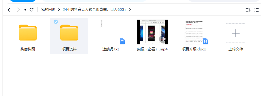 抖音无人直播领金币全流程(含防封、0粉开播技术)24小时必起号成功(2) 抖音无人直播领金币全流程(含防封、0粉开播技术)24小时必起号成功(2)